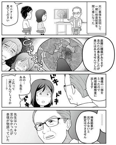 『痔だと思ったら大腸がんステージ4でした〜標準治療を旅と漫画で乗り越えてなんとか経過観察になるまで〜』より