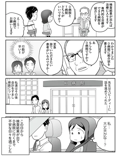 『痔だと思ったら大腸がんステージ4でした〜標準治療を旅と漫画で乗り越えてなんとか経過観察になるまで〜』より