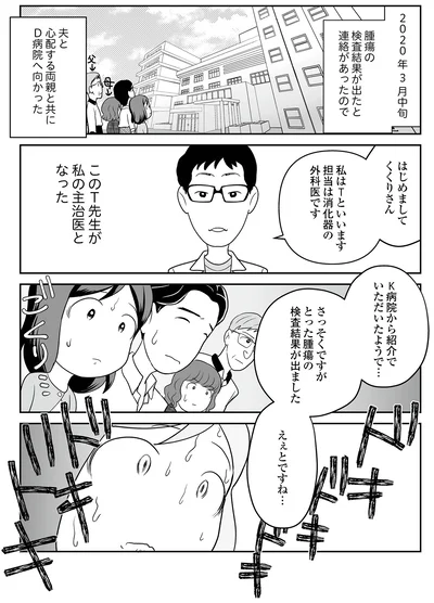 『痔だと思ったら大腸がんステージ4でした〜標準治療を旅と漫画で乗り越えてなんとか経過観察になるまで〜』より