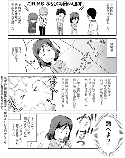 『痔だと思ったら大腸がんステージ4でした〜標準治療を旅と漫画で乗り越えてなんとか経過観察になるまで〜』より