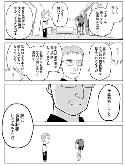 『痔だと思ったら大腸がんステージ4でした〜標準治療を旅と漫画で乗り越えてなんとか経過観察になるまで〜』より