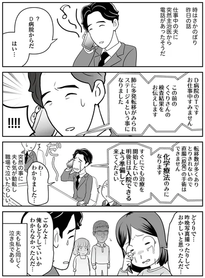 『痔だと思ったら大腸がんステージ4でした〜標準治療を旅と漫画で乗り越えてなんとか経過観察になるまで〜』より