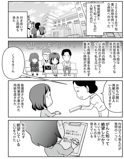 『痔だと思ったら大腸がんステージ4でした〜標準治療を旅と漫画で乗り越えてなんとか経過観察になるまで〜』より