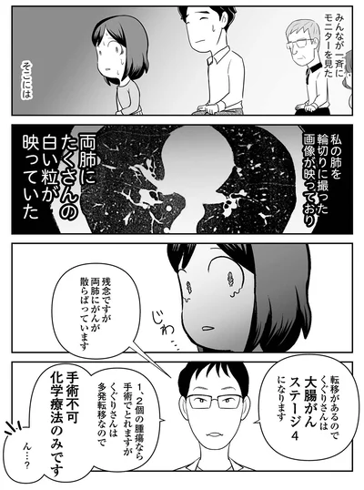 『痔だと思ったら大腸がんステージ4でした〜標準治療を旅と漫画で乗り越えてなんとか経過観察になるまで〜』より