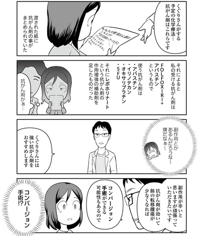 『痔だと思ったら大腸がんステージ4でした〜標準治療を旅と漫画で乗り越えてなんとか経過観察になるまで〜』より