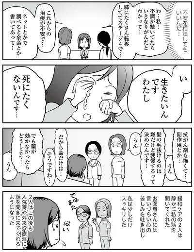 『痔だと思ったら大腸がんステージ4でした〜標準治療を旅と漫画で乗り越えてなんとか経過観察になるまで〜』より