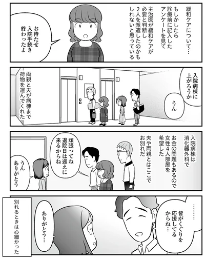 『痔だと思ったら大腸がんステージ4でした〜標準治療を旅と漫画で乗り越えてなんとか経過観察になるまで〜』より