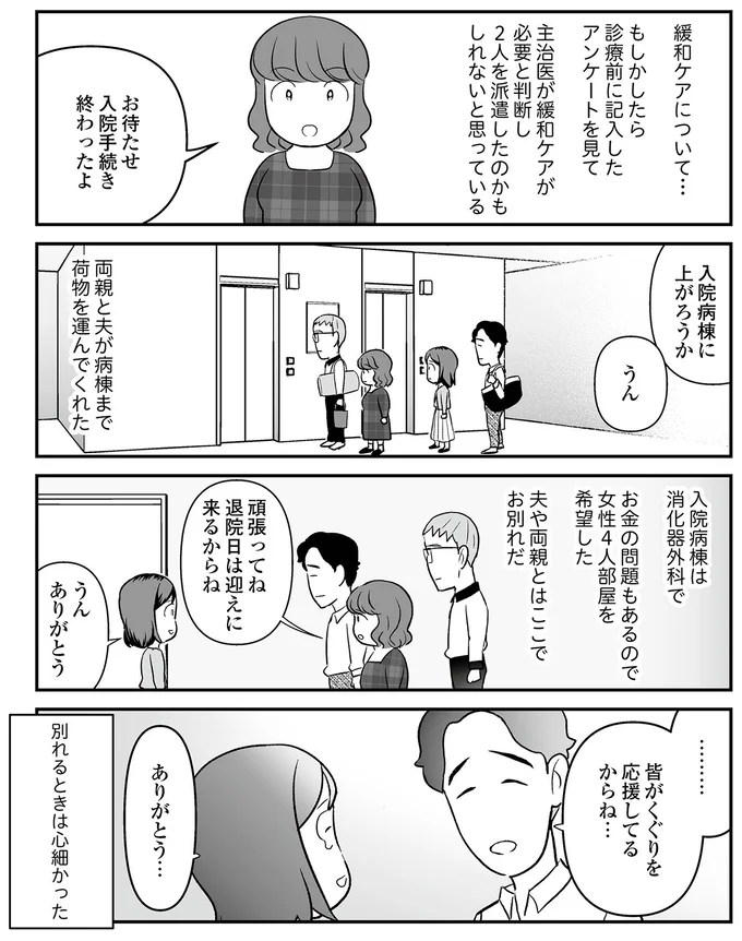 『痔だと思ったら大腸がんステージ4でした〜標準治療を旅と漫画で乗り越えてなんとか経過観察になるまで〜』より
