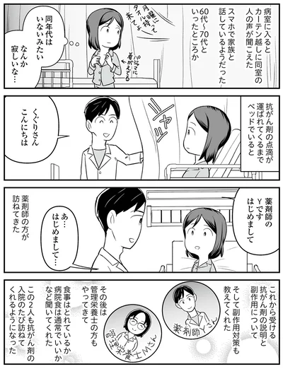 『痔だと思ったら大腸がんステージ4でした〜標準治療を旅と漫画で乗り越えてなんとか経過観察になるまで〜』より