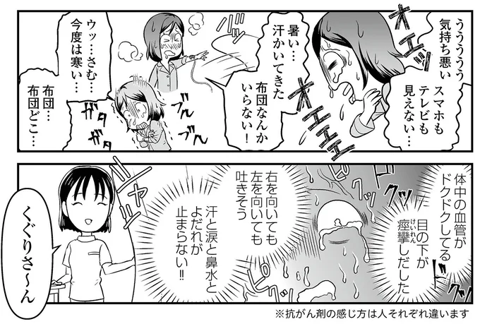 『痔だと思ったら大腸がんステージ4でした〜標準治療を旅と漫画で乗り越えてなんとか経過観察になるまで〜』より