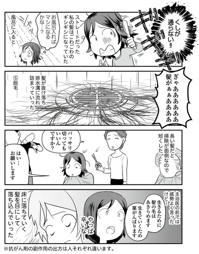 『痔だと思ったら大腸がんステージ4でした〜標準治療を旅と漫画で乗り越えてなんとか経過観察になるまで〜』より