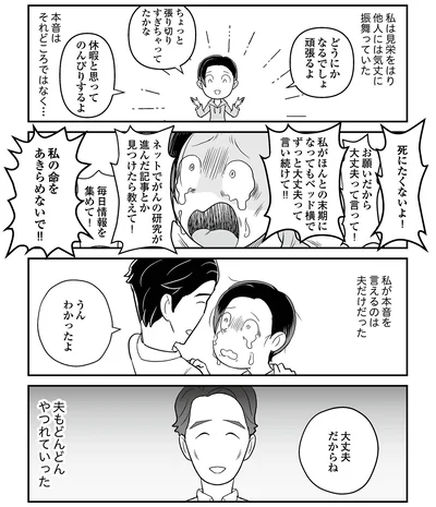 『痔だと思ったら大腸がんステージ4でした〜標準治療を旅と漫画で乗り越えてなんとか経過観察になるまで〜』より