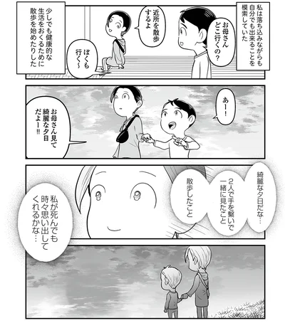 『痔だと思ったら大腸がんステージ4でした〜標準治療を旅と漫画で乗り越えてなんとか経過観察になるまで〜』より