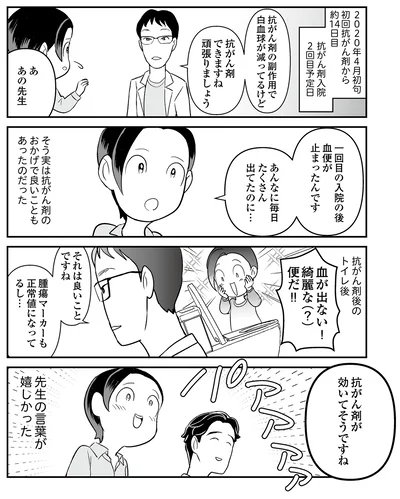 『痔だと思ったら大腸がんステージ4でした〜標準治療を旅と漫画で乗り越えてなんとか経過観察になるまで〜』より