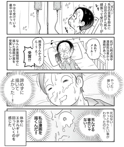 『痔だと思ったら大腸がんステージ4でした〜標準治療を旅と漫画で乗り越えてなんとか経過観察になるまで〜』より