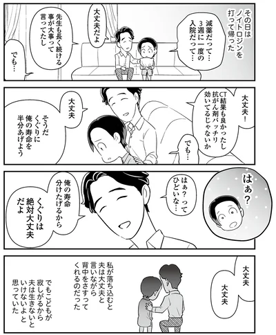 『痔だと思ったら大腸がんステージ4でした〜標準治療を旅と漫画で乗り越えてなんとか経過観察になるまで〜』より