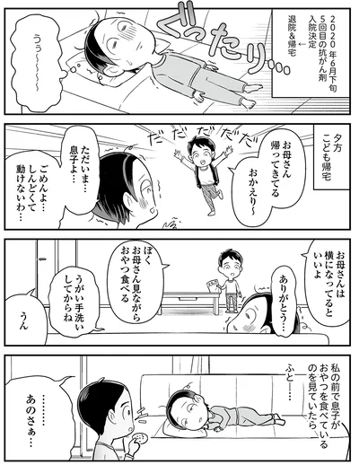 『痔だと思ったら大腸がんステージ4でした〜標準治療を旅と漫画で乗り越えてなんとか経過観察になるまで〜』より