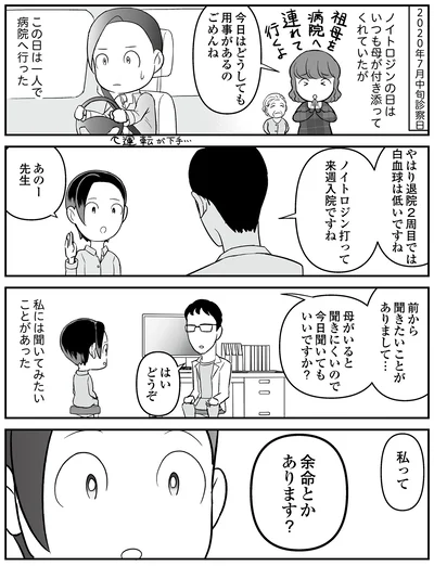 『痔だと思ったら大腸がんステージ4でした〜標準治療を旅と漫画で乗り越えてなんとか経過観察になるまで〜』より