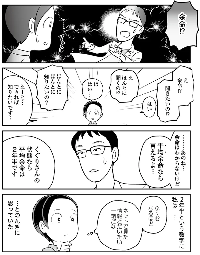 『痔だと思ったら大腸がんステージ4でした〜標準治療を旅と漫画で乗り越えてなんとか経過観察になるまで〜』より