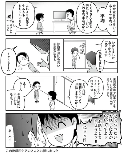 『痔だと思ったら大腸がんステージ4でした〜標準治療を旅と漫画で乗り越えてなんとか経過観察になるまで〜』より