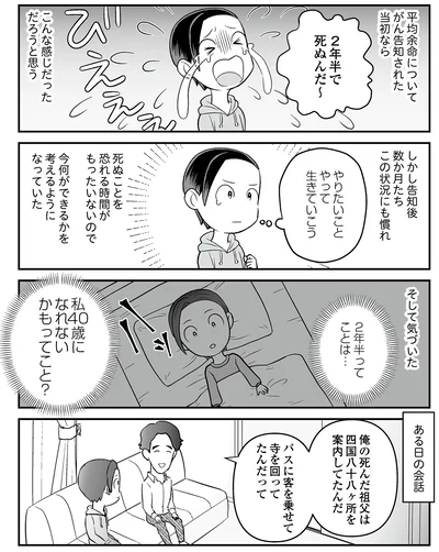 『痔だと思ったら大腸がんステージ4でした〜標準治療を旅と漫画で乗り越えてなんとか経過観察になるまで〜』より