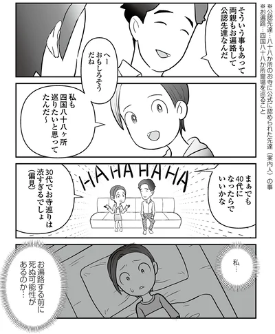 『痔だと思ったら大腸がんステージ4でした〜標準治療を旅と漫画で乗り越えてなんとか経過観察になるまで〜』より