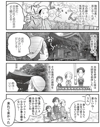 『痔だと思ったら大腸がんステージ4でした〜標準治療を旅と漫画で乗り越えてなんとか経過観察になるまで〜』より