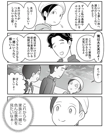 『痔だと思ったら大腸がんステージ4でした〜標準治療を旅と漫画で乗り越えてなんとか経過観察になるまで〜』より