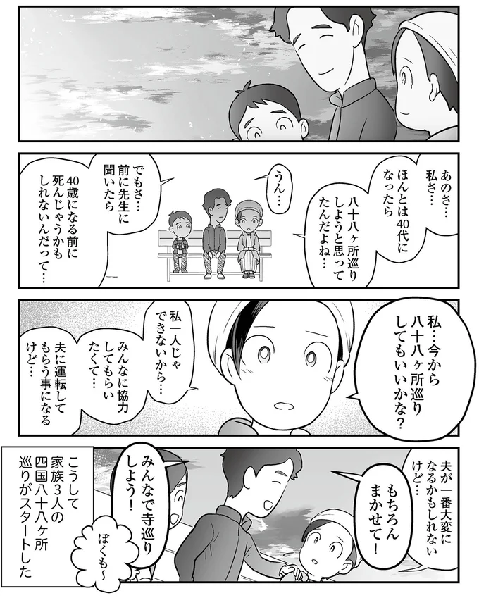 『痔だと思ったら大腸がんステージ4でした〜標準治療を旅と漫画で乗り越えてなんとか経過観察になるまで〜』より