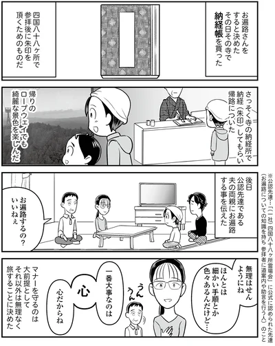 『痔だと思ったら大腸がんステージ4でした〜標準治療を旅と漫画で乗り越えてなんとか経過観察になるまで〜』より