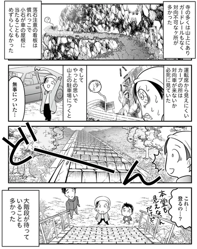 『痔だと思ったら大腸がんステージ4でした〜標準治療を旅と漫画で乗り越えてなんとか経過観察になるまで〜』より