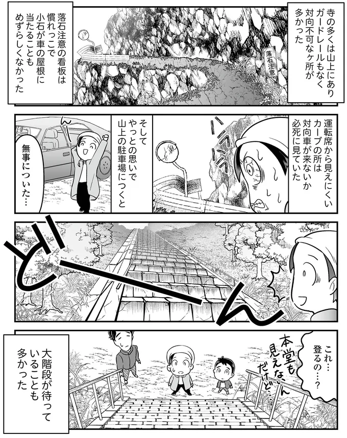『痔だと思ったら大腸がんステージ4でした〜標準治療を旅と漫画で乗り越えてなんとか経過観察になるまで〜』より