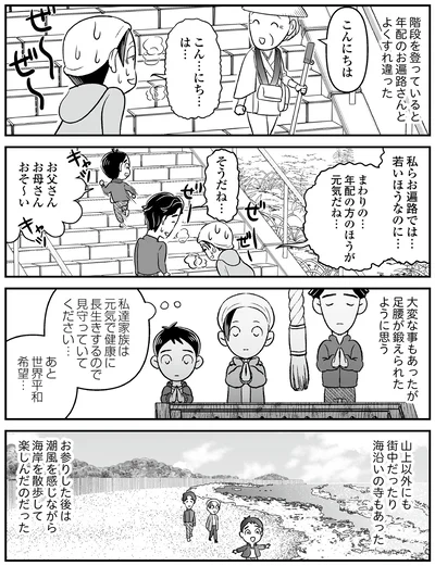 『痔だと思ったら大腸がんステージ4でした〜標準治療を旅と漫画で乗り越えてなんとか経過観察になるまで〜』より