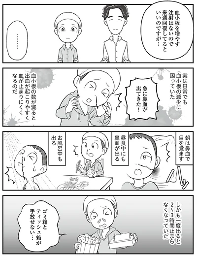 『痔だと思ったら大腸がんステージ4でした〜標準治療を旅と漫画で乗り越えてなんとか経過観察になるまで〜』より