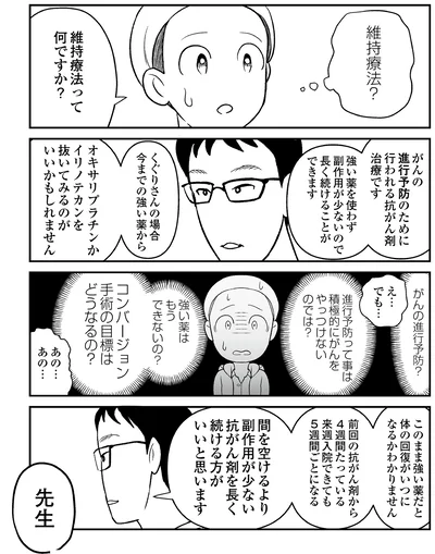 『痔だと思ったら大腸がんステージ4でした〜標準治療を旅と漫画で乗り越えてなんとか経過観察になるまで〜』より