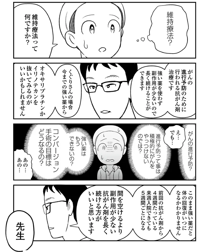 『痔だと思ったら大腸がんステージ4でした〜標準治療を旅と漫画で乗り越えてなんとか経過観察になるまで〜』より