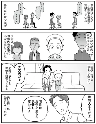 『痔だと思ったら大腸がんステージ4でした〜標準治療を旅と漫画で乗り越えてなんとか経過観察になるまで〜』より