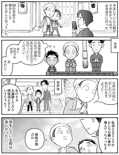 『痔だと思ったら大腸がんステージ4でした〜標準治療を旅と漫画で乗り越えてなんとか経過観察になるまで〜』より