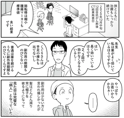 見た目は完璧な病人