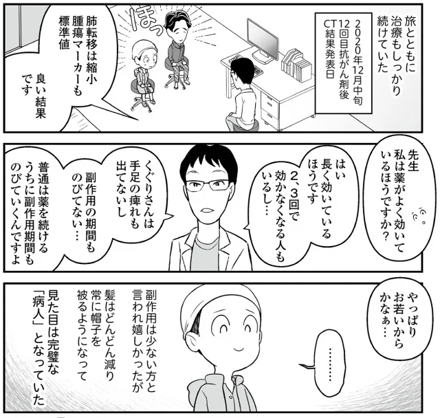 見た目は完璧な病人