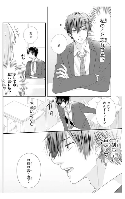 私のこと忘れてる!?