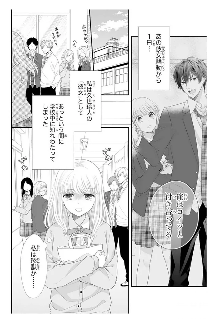 私は珍獣か...