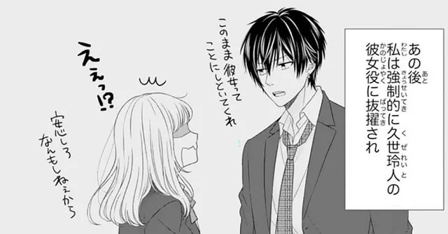 イケメンの気まぐれで「彼女」に抜擢。学校中に噂が広まって…／久世くん、悪いことしちゃダメ（4）