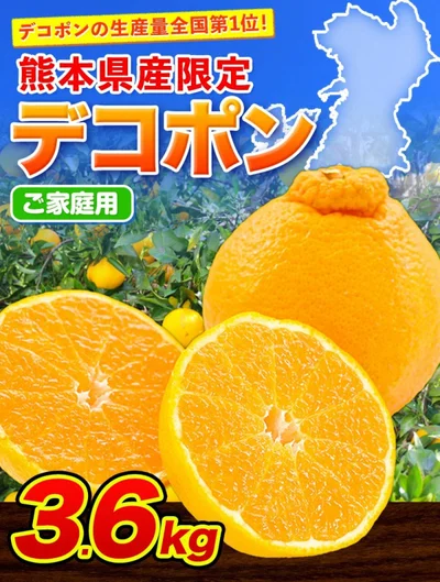 デコポン