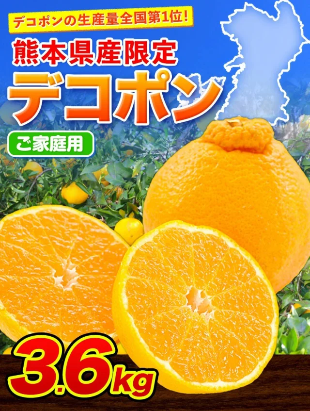 デコポン