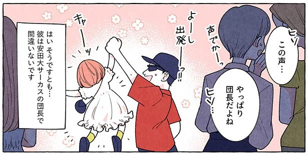 どこにいてもわかる⁉夫が安田大サーカス・団長安田だと即バレするわけ／夫は安田大サーカスの団長です（1）