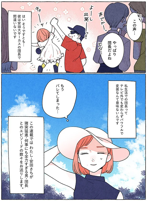 もうバレてしまった…