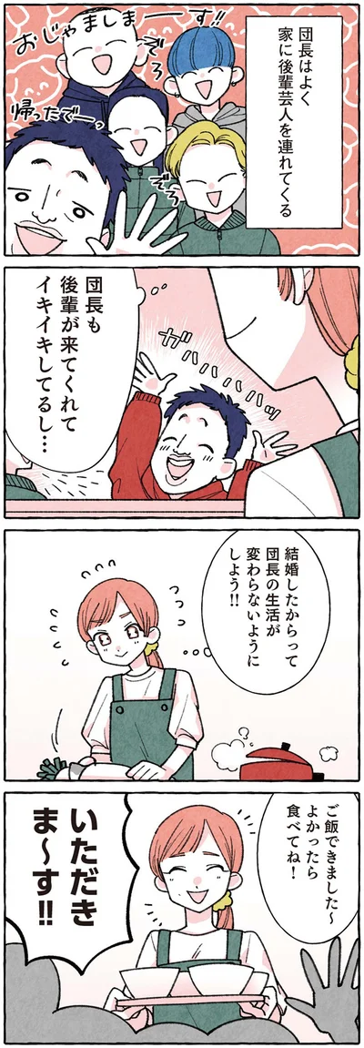 『団長はいつも全力 ～夫は安田大サーカスの団長です～』より