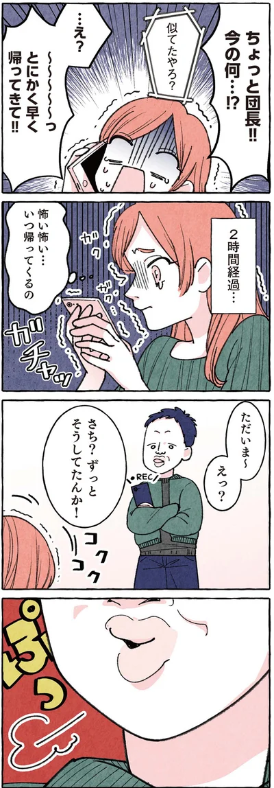 『団長はいつも全力 ～夫は安田大サーカスの団長です～』より