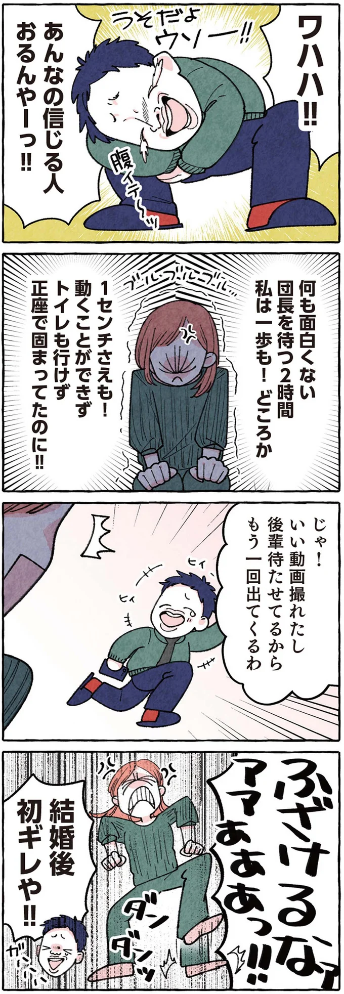 『団長はいつも全力 ～夫は安田大サーカスの団長です～』より